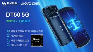 紫光展銳助力優博訊推出智能手持終端DT50 5G，多行業應用前景廣闊
