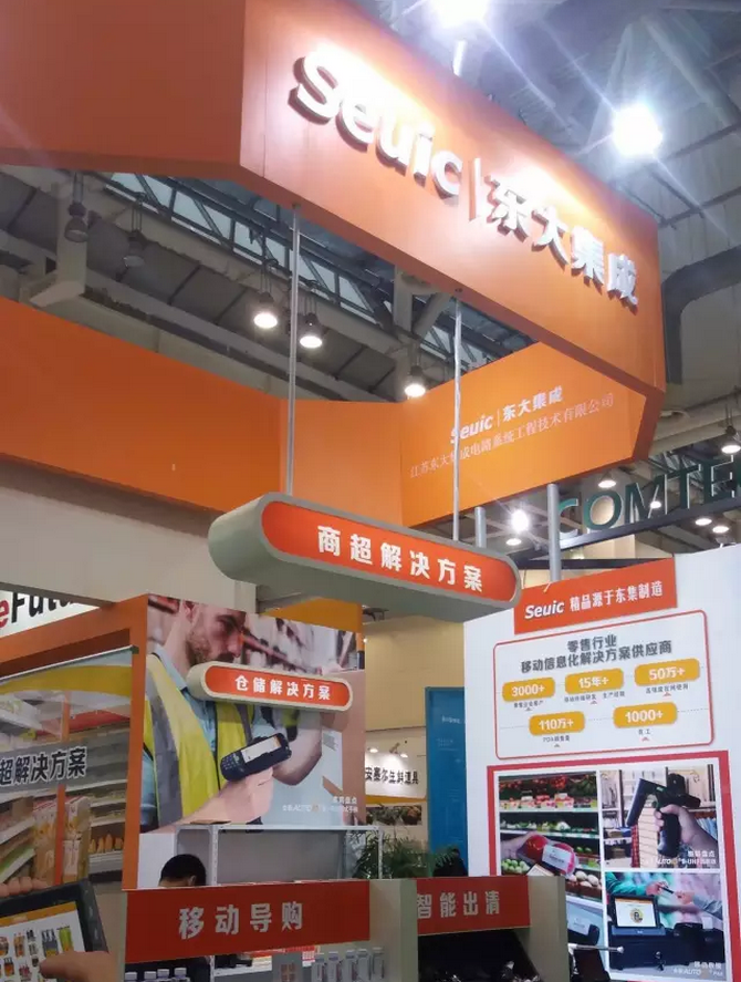共話零售新版圖，東大集成攜行業移動應用解決方案亮相零售博覽會