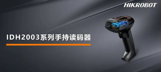 ?？礗DH2003系列手持讀碼器.png