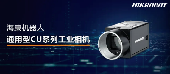 ?？礐U系列工業(yè)相機(jī).png